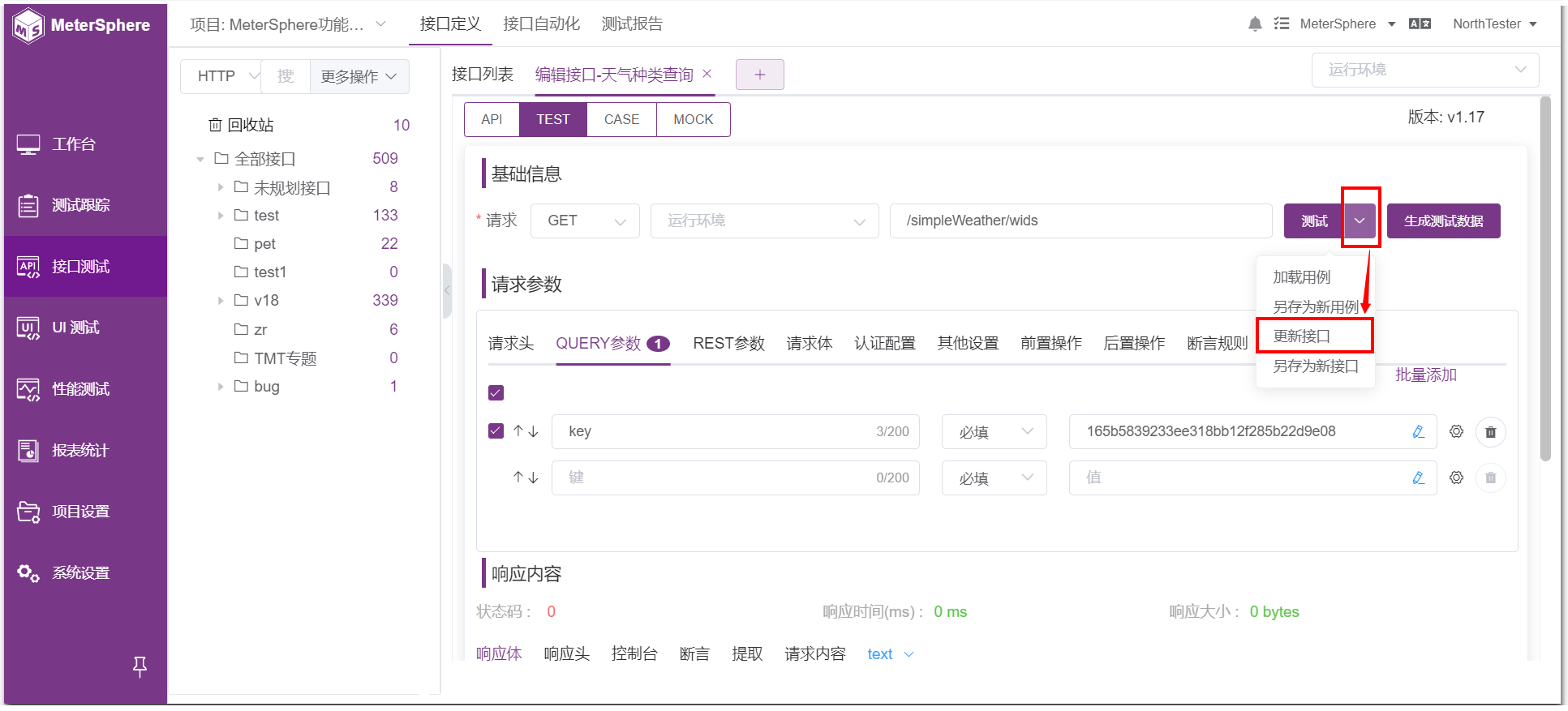 ! 更新接口按钮