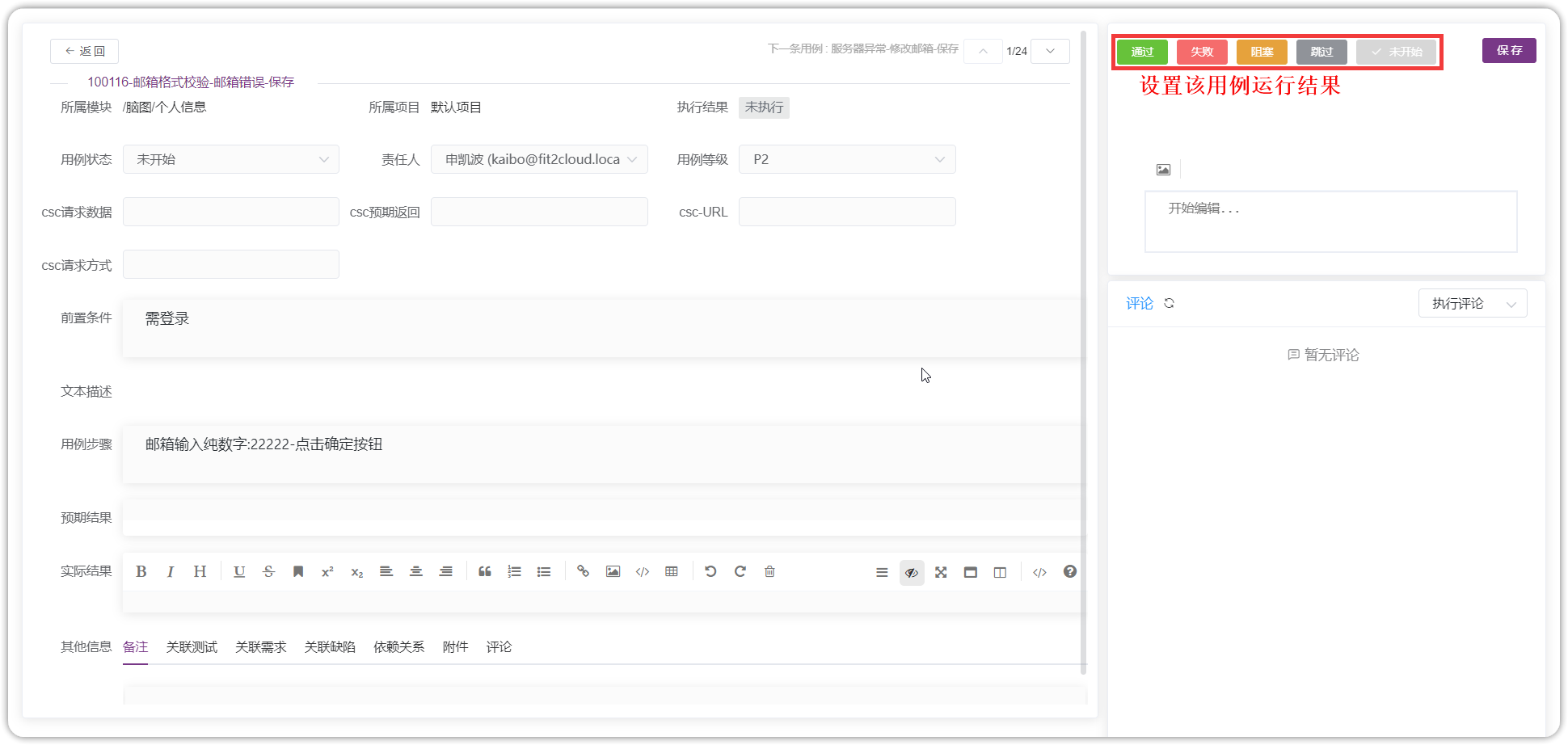 !更新用例执行结果
