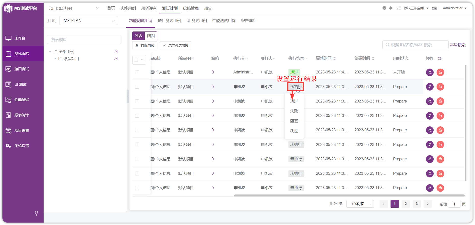 !更新用例执行结果
