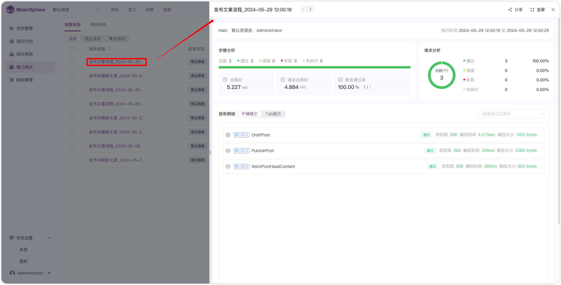 !查看测试报告