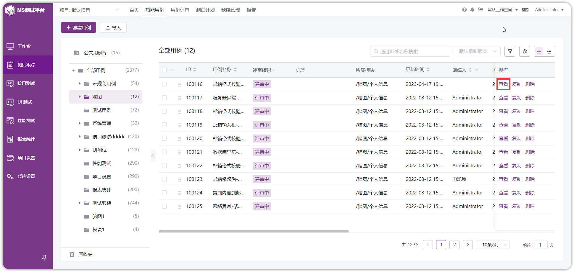 !测试用例