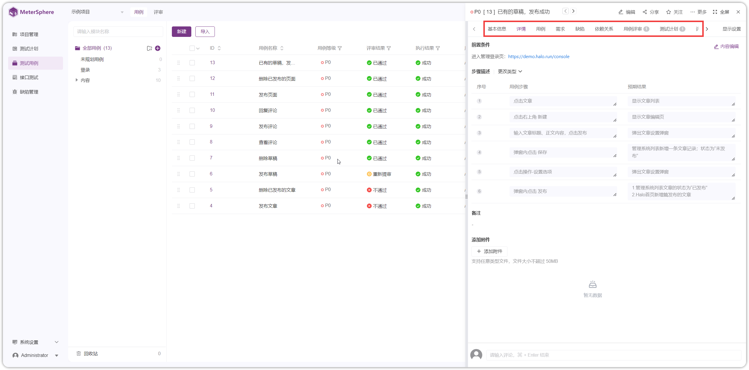 !表单新建测试用例