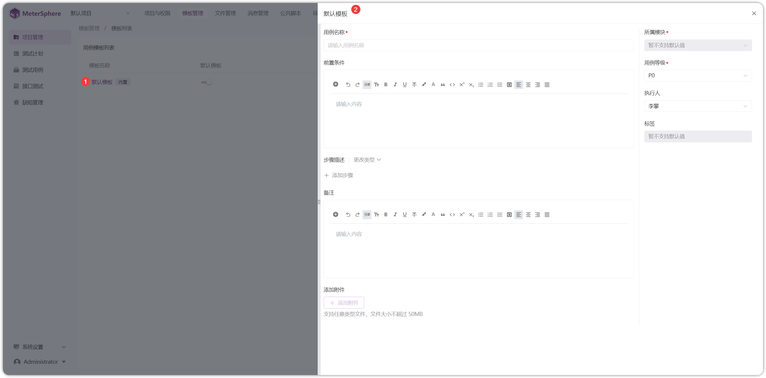 查看用例默认模板