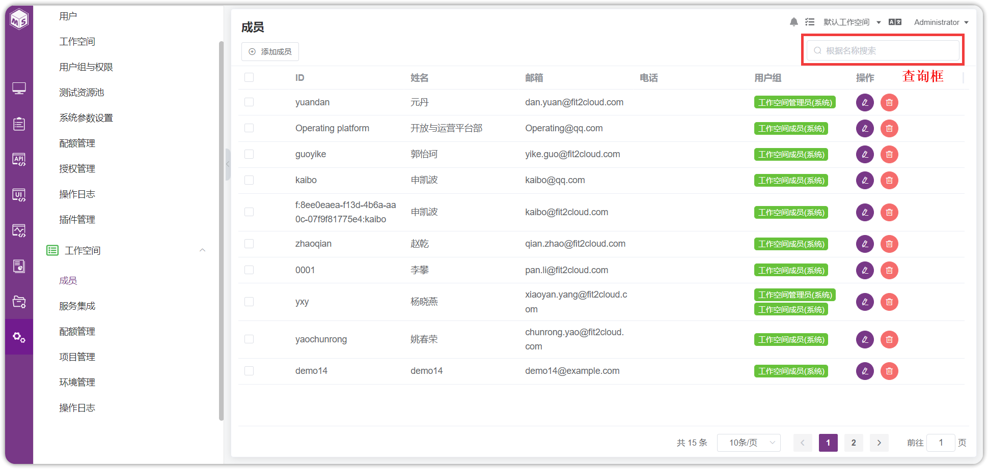 查询成员用户