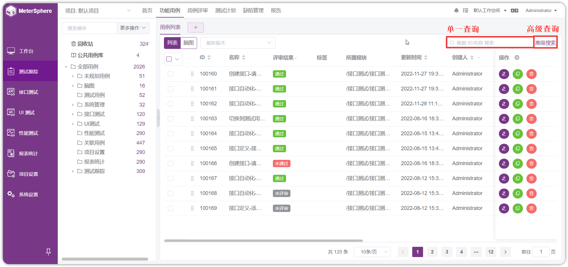 !查询管理