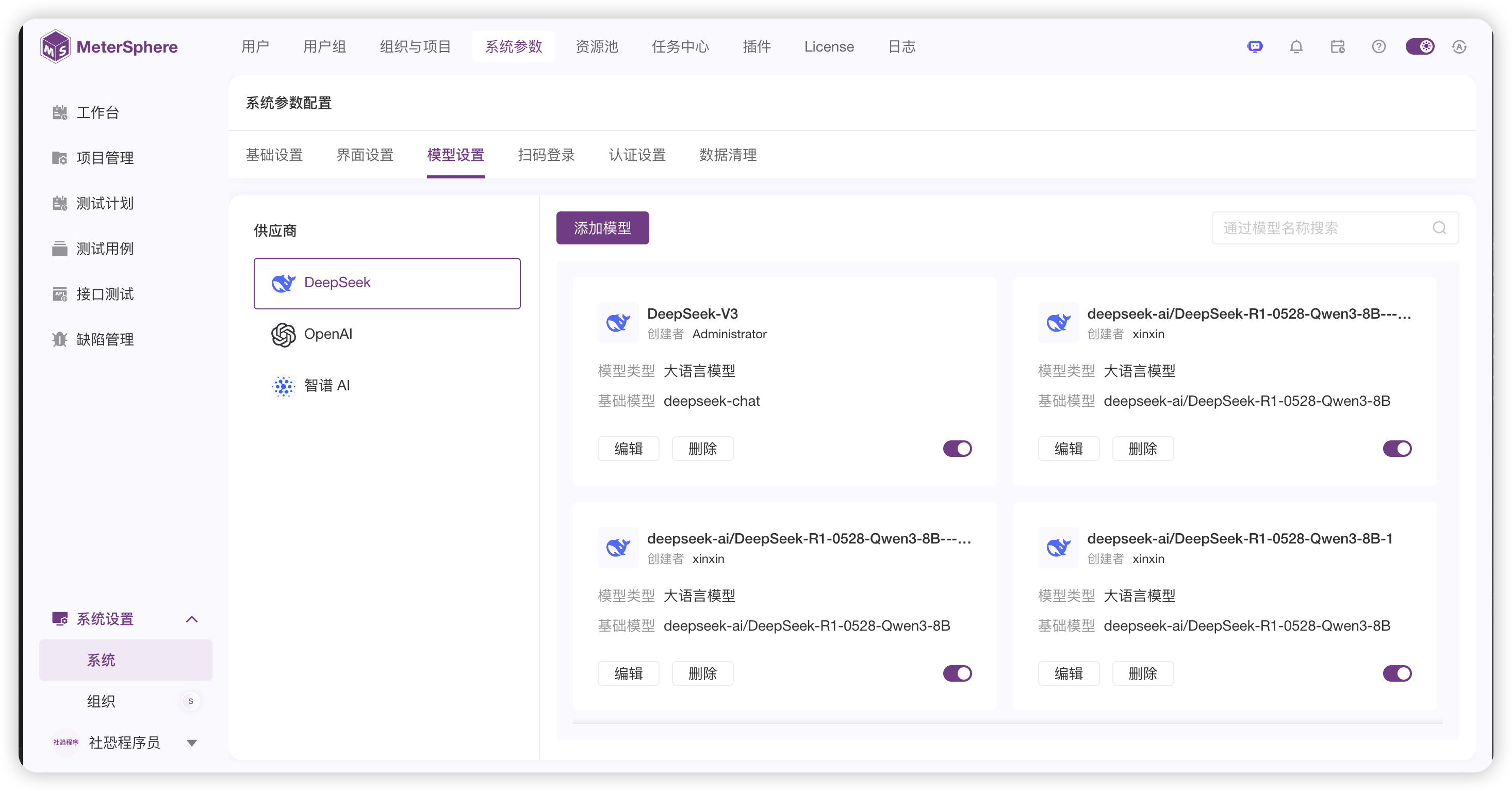 系统设置模型配置
