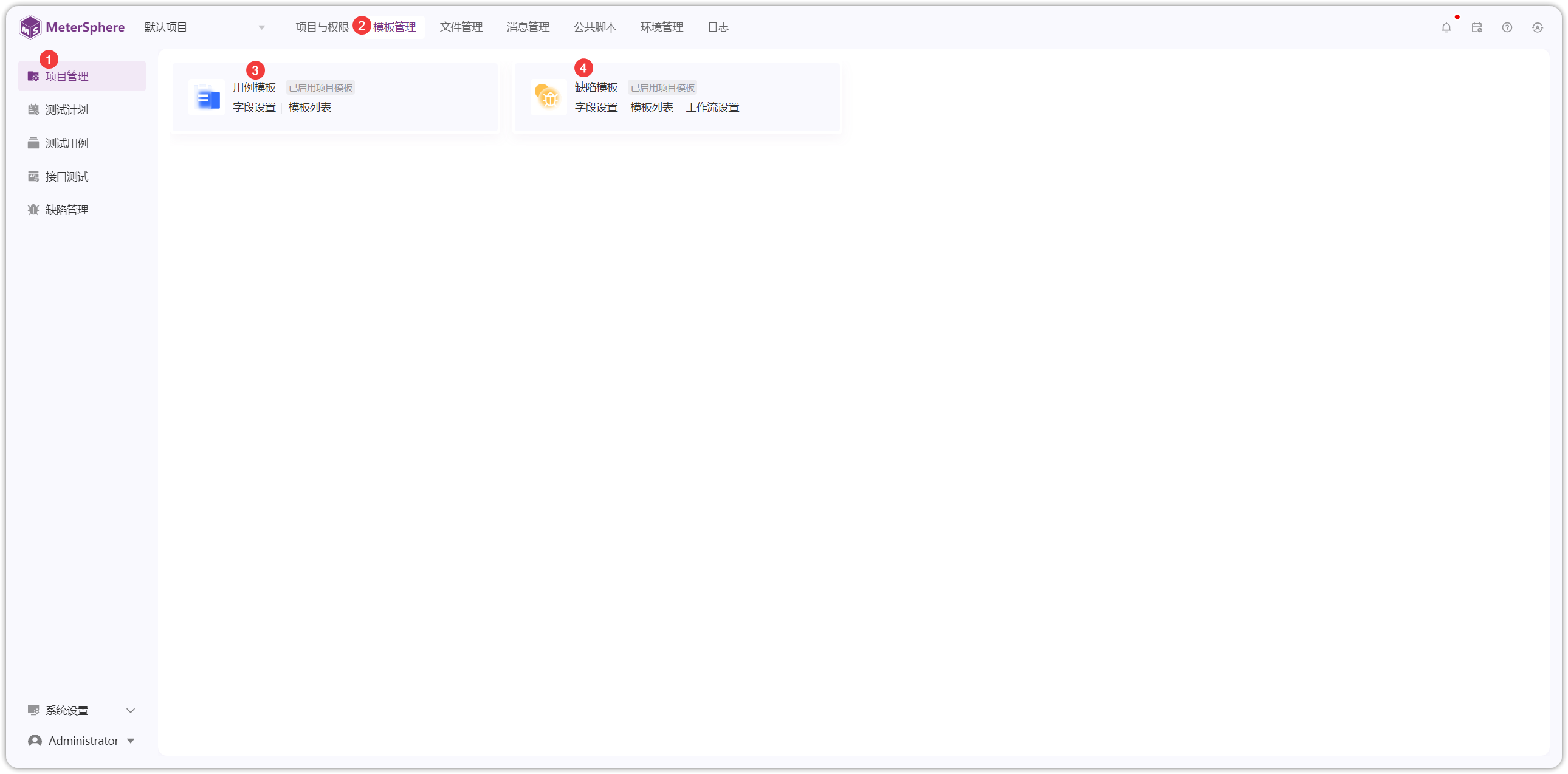 模板管理