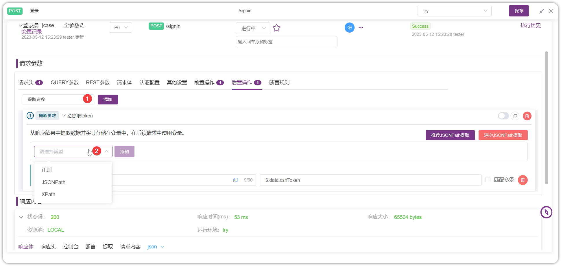 !提取参数界面