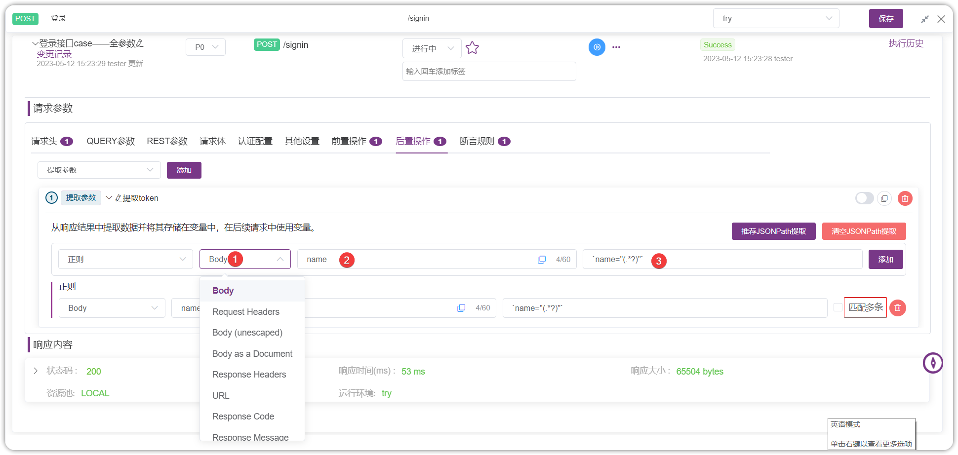 !正则提取