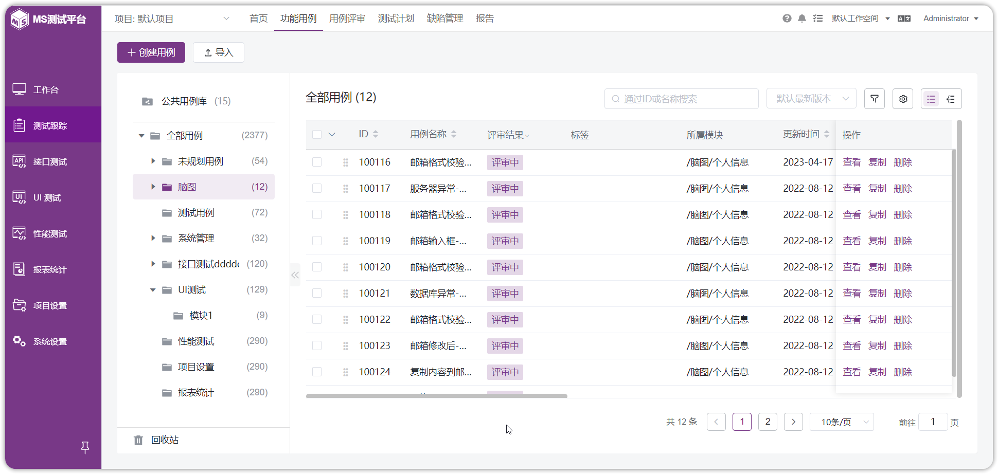 !测试用例