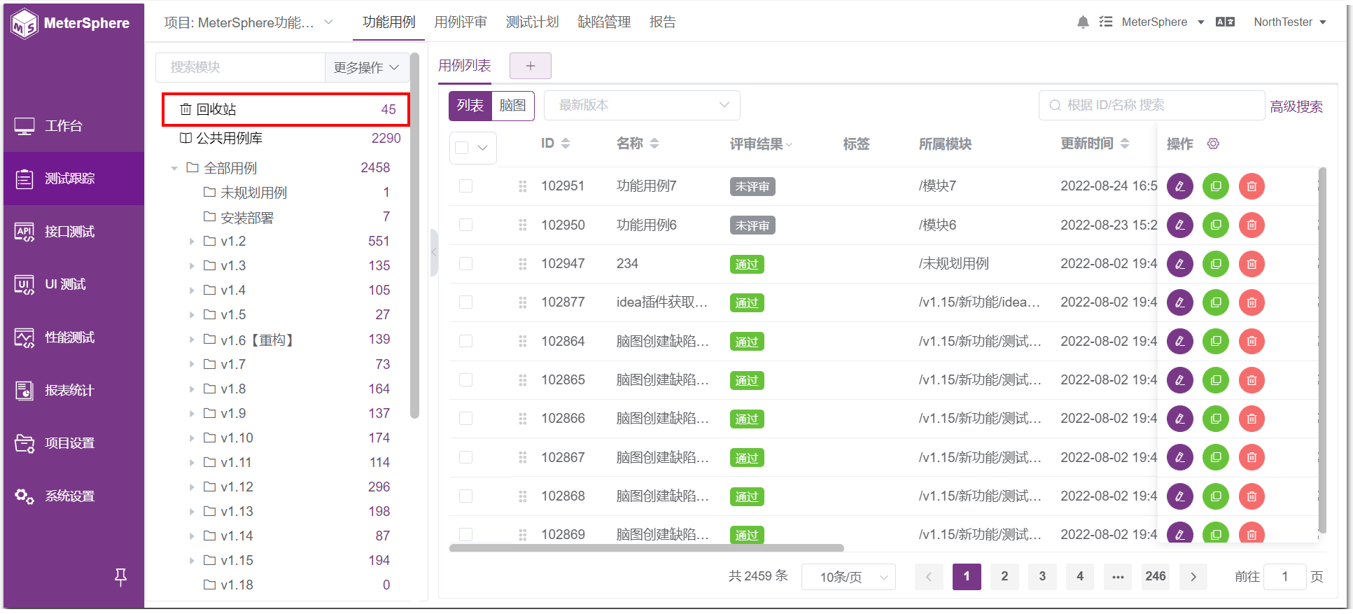 ! 测试用例回收站