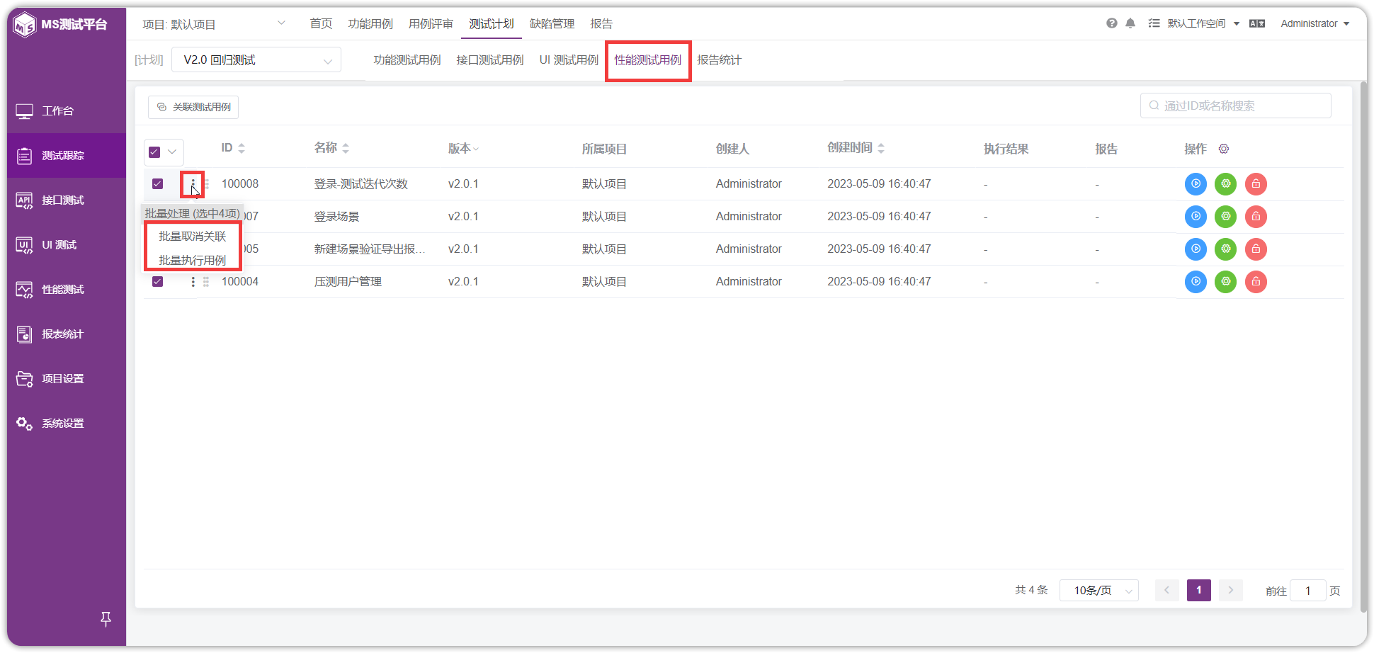 !新建测试计划