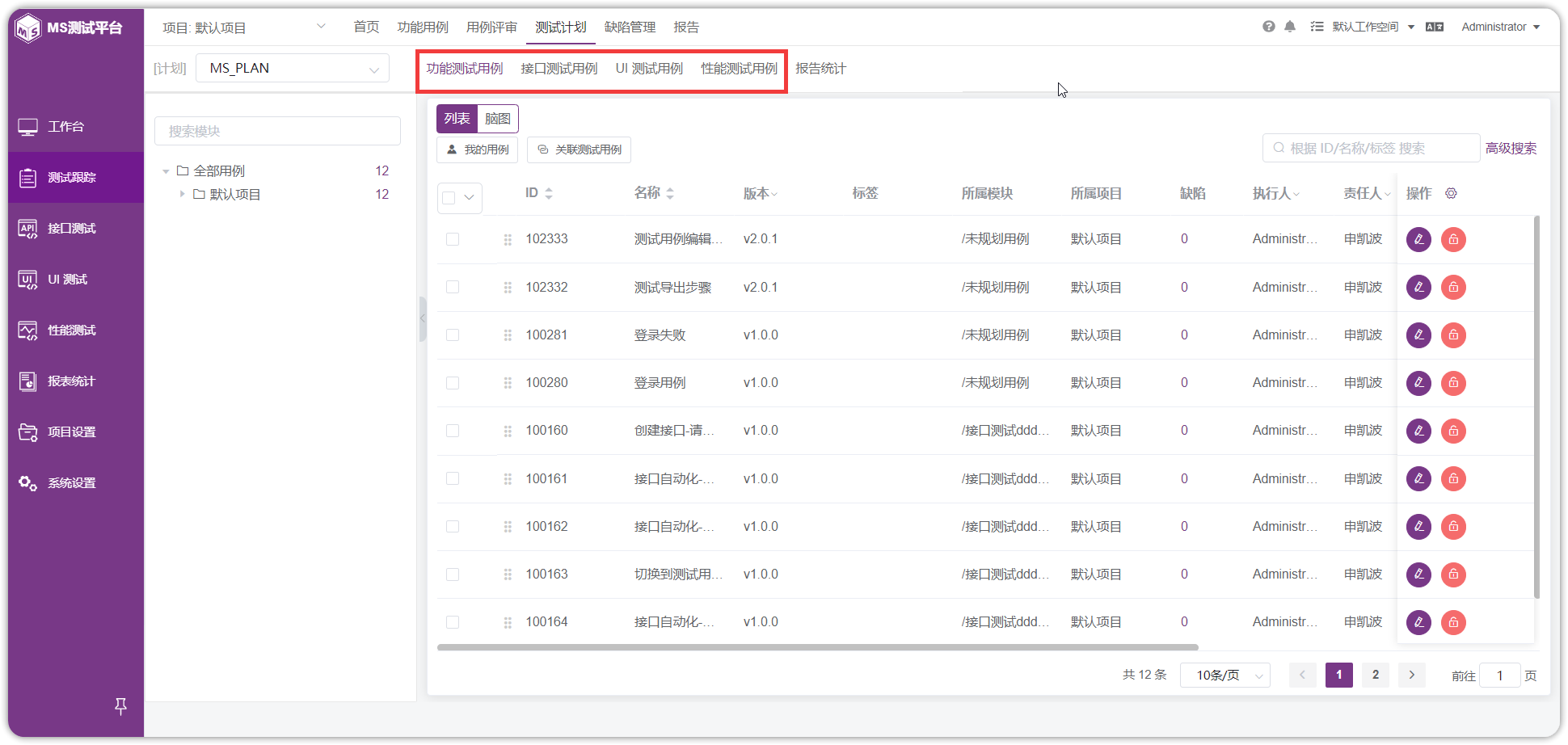 !测试计划关联测试用例