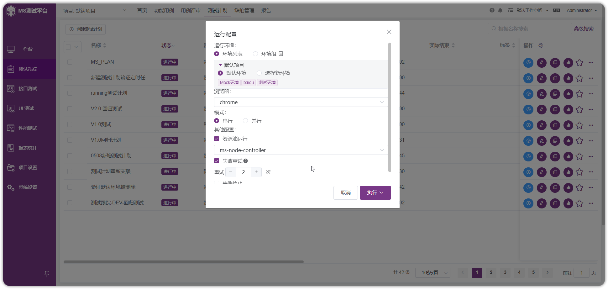 !测试计划执行