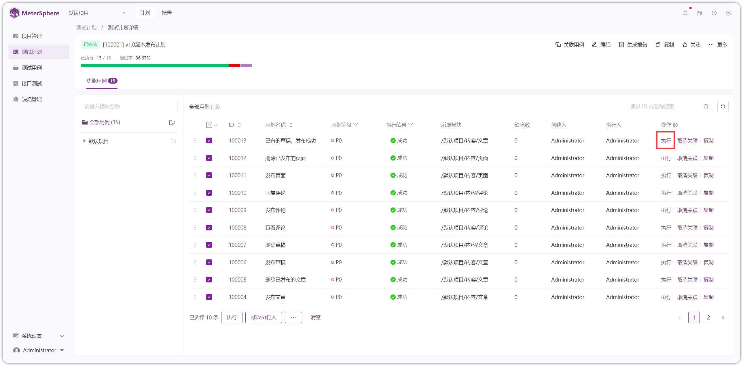 !测试计划