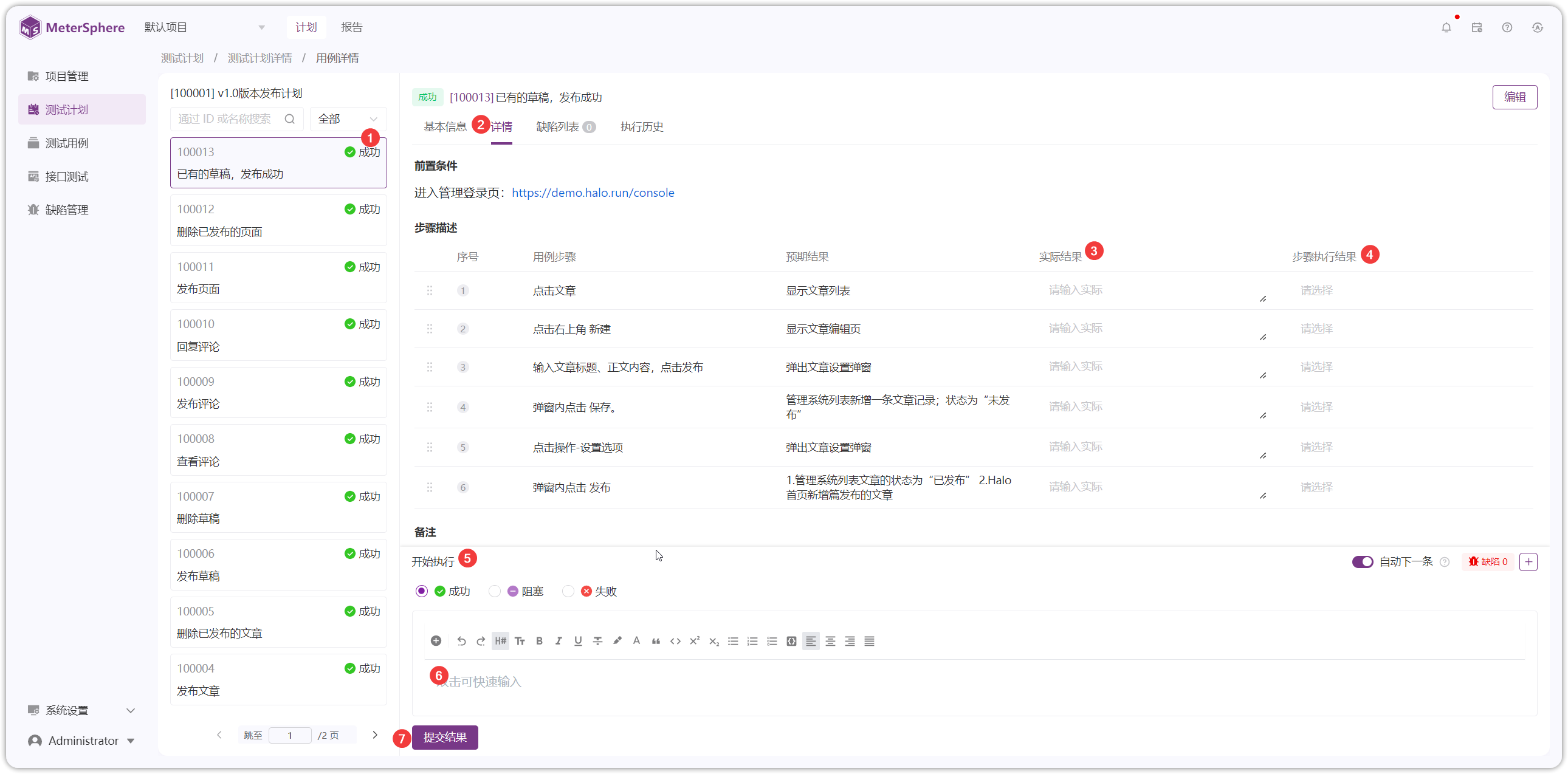 !测试计划