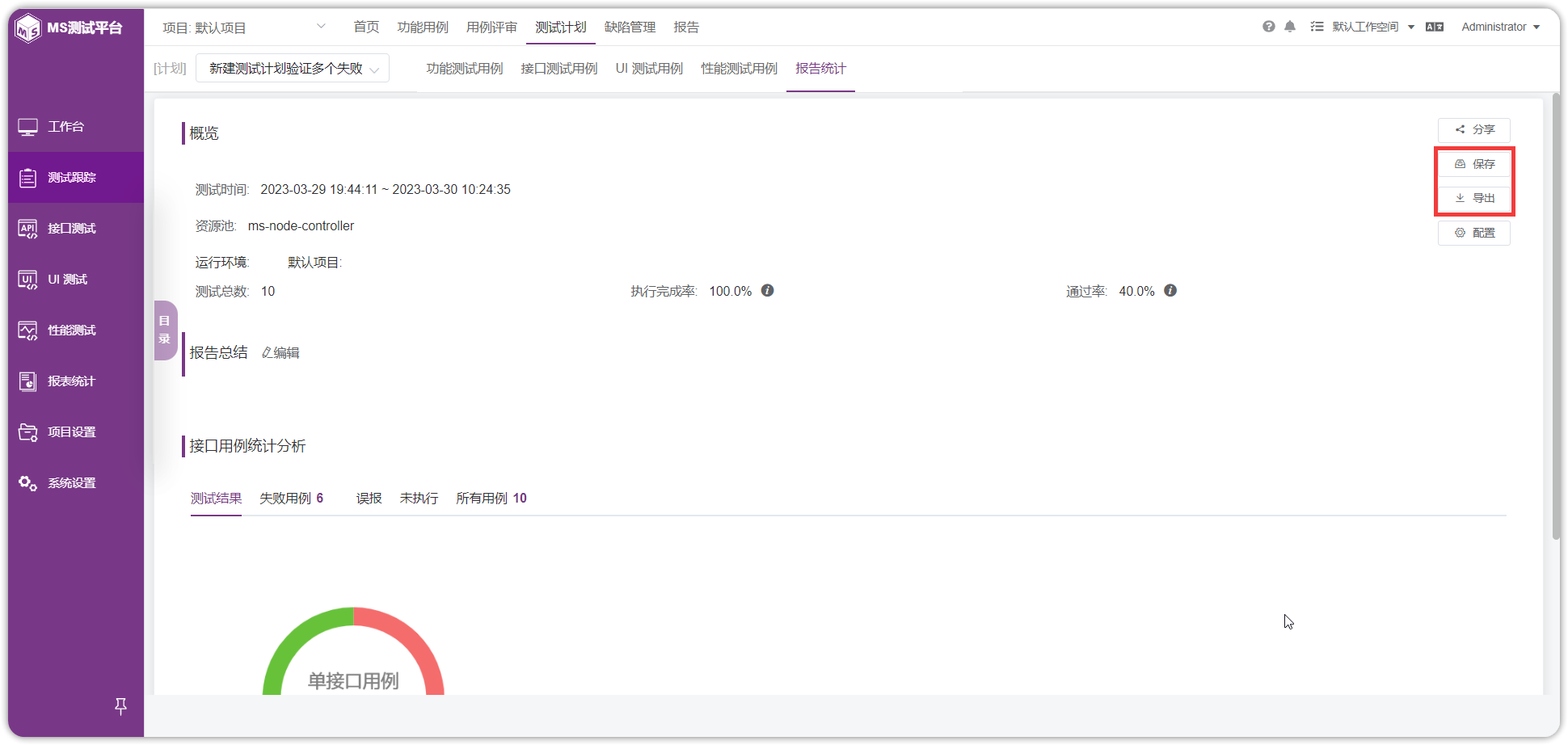 !新建测试计划