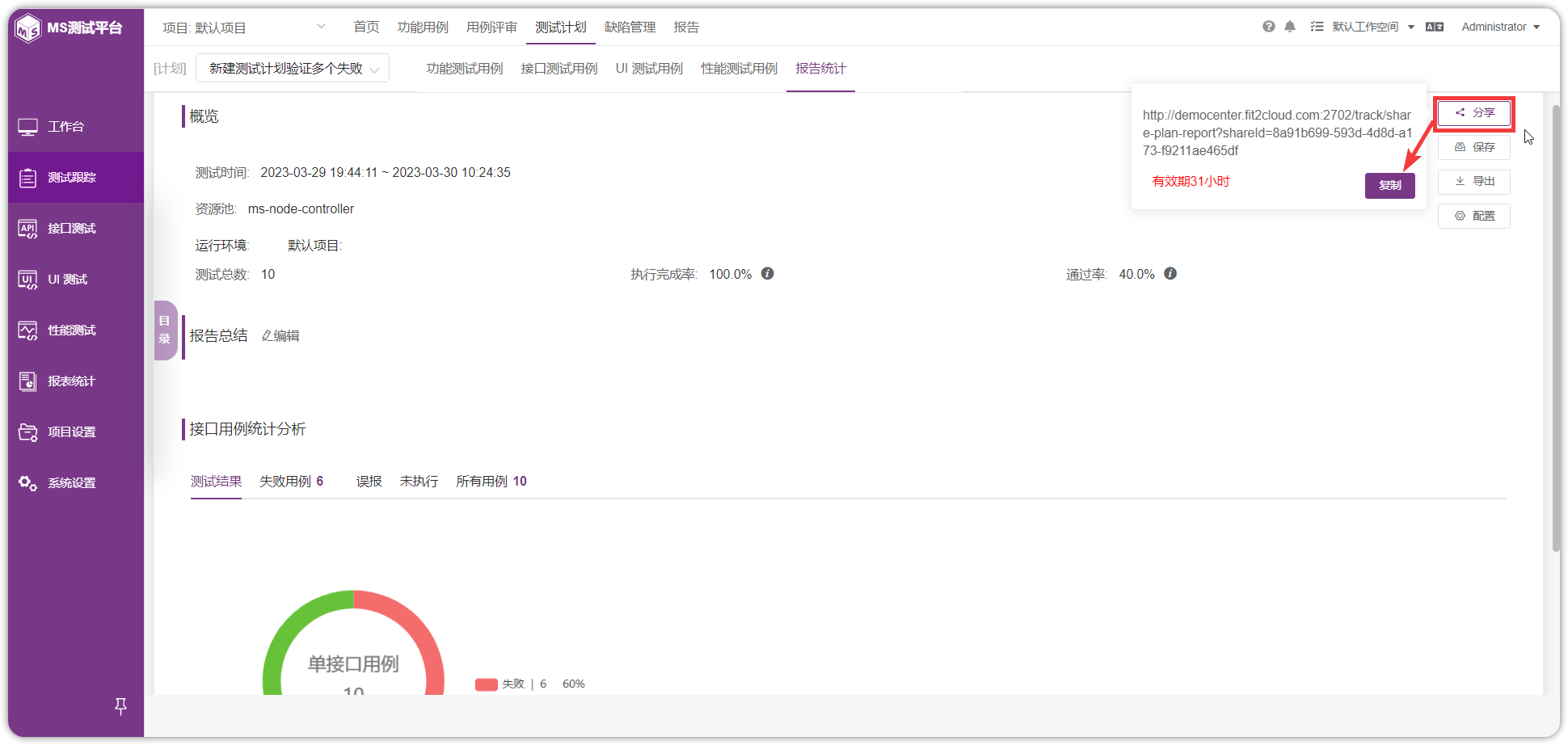 !新建测试计划