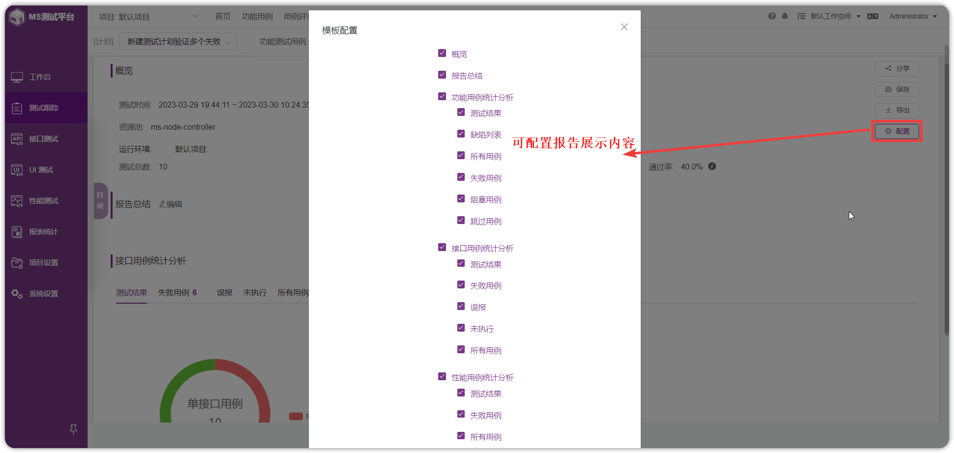 !新建测试计划