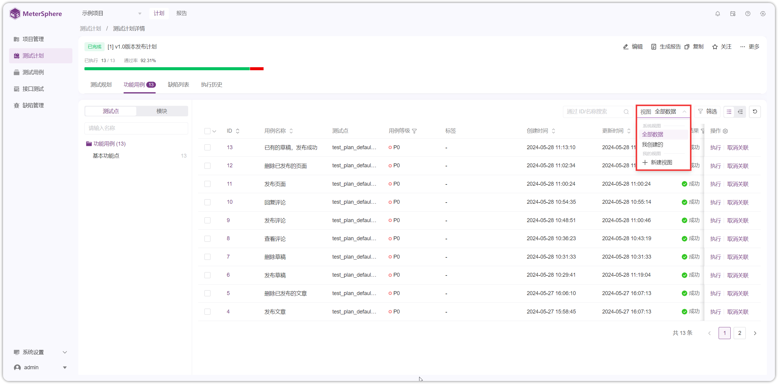 !测试计划