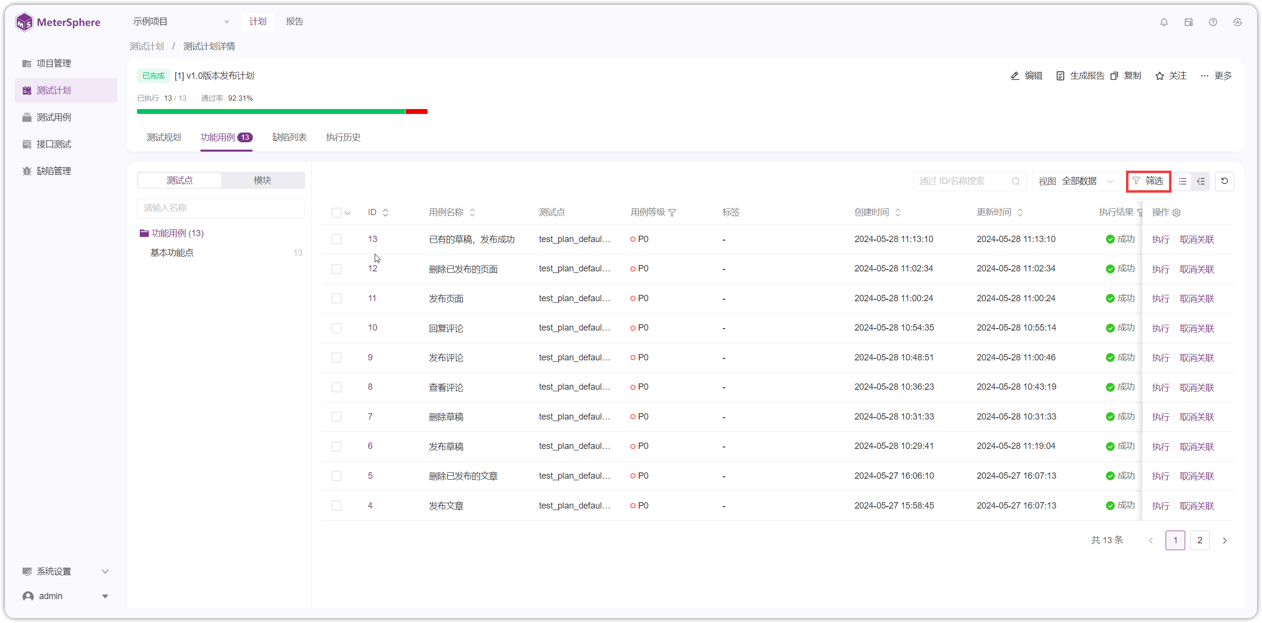 !测试计划