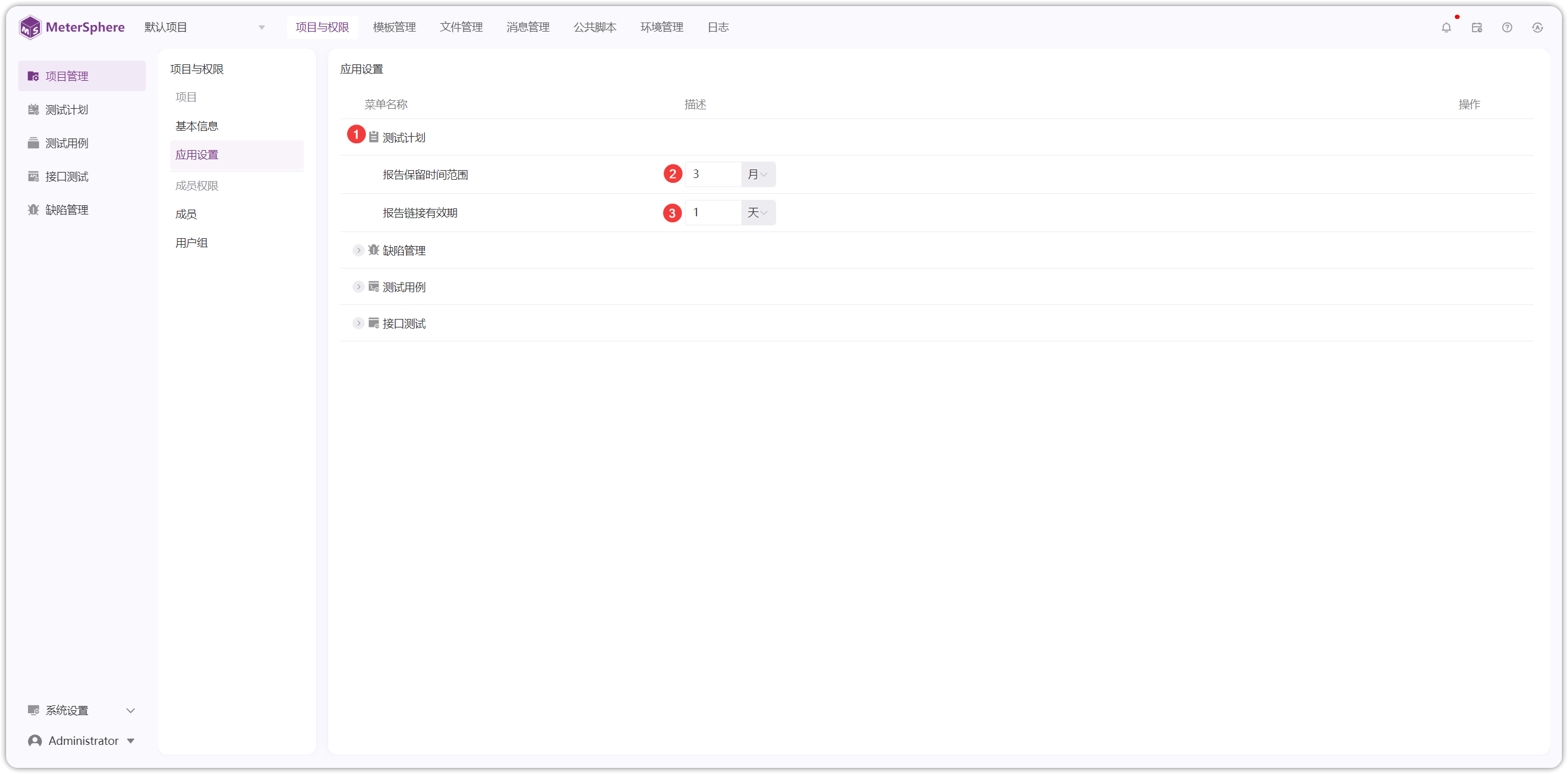 !测试计划