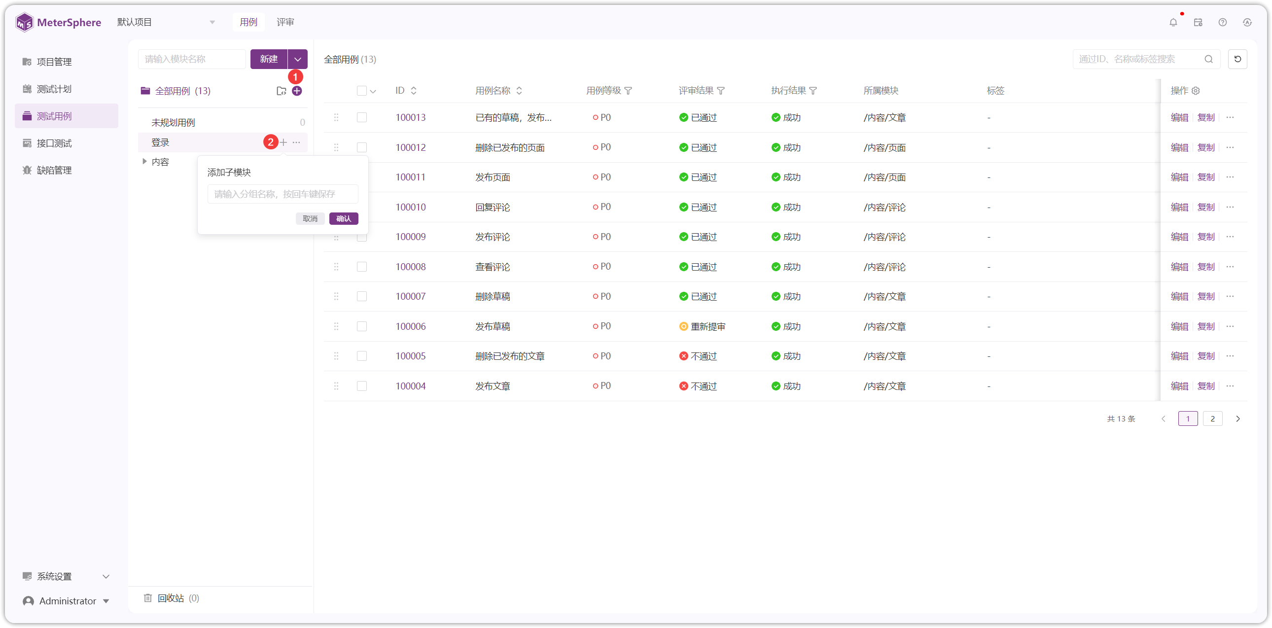 !添加子模块