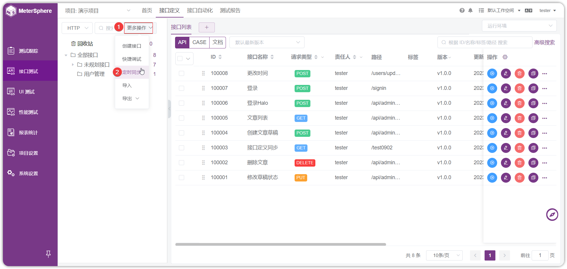 !定时同步