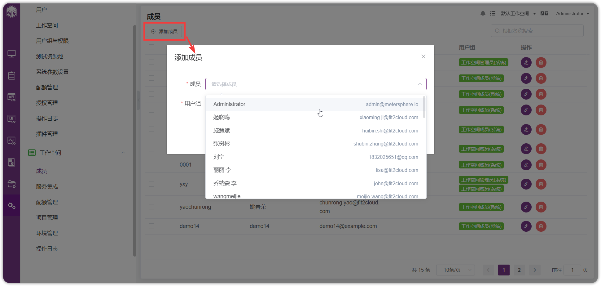 !添加成员