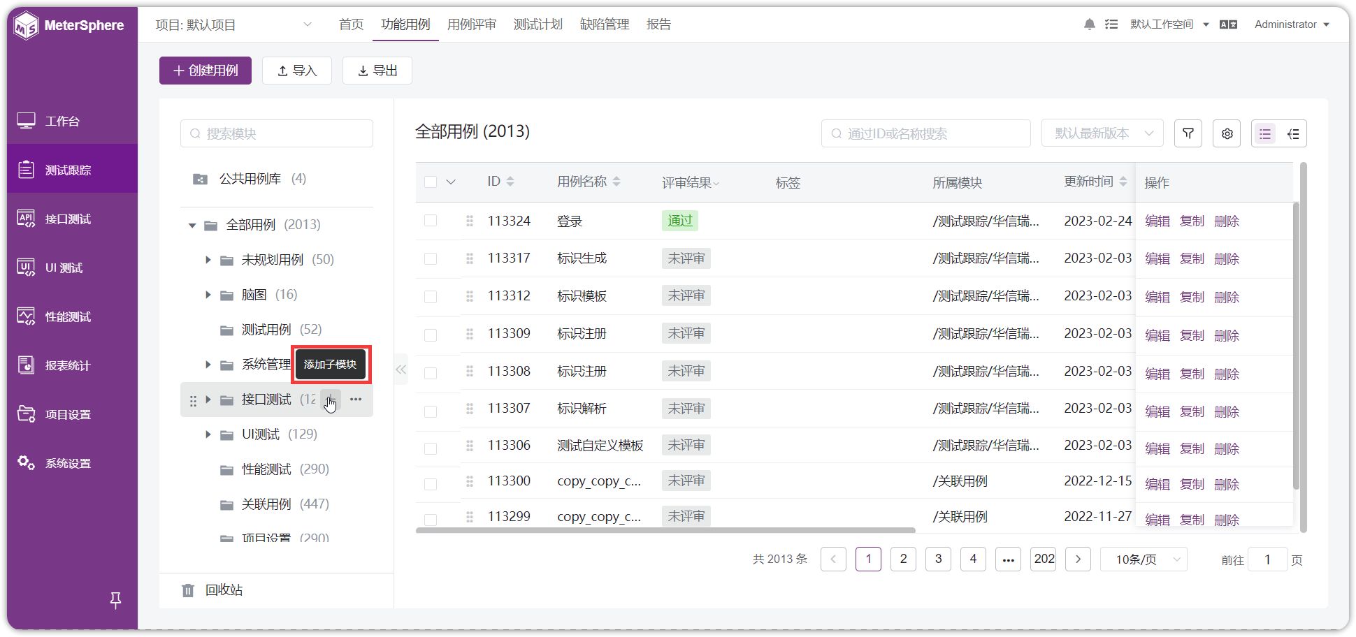 !测试用例
