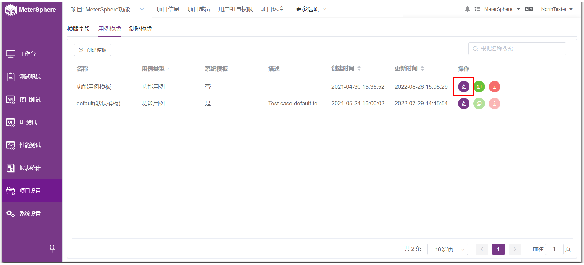 ! 用例模版列表页面