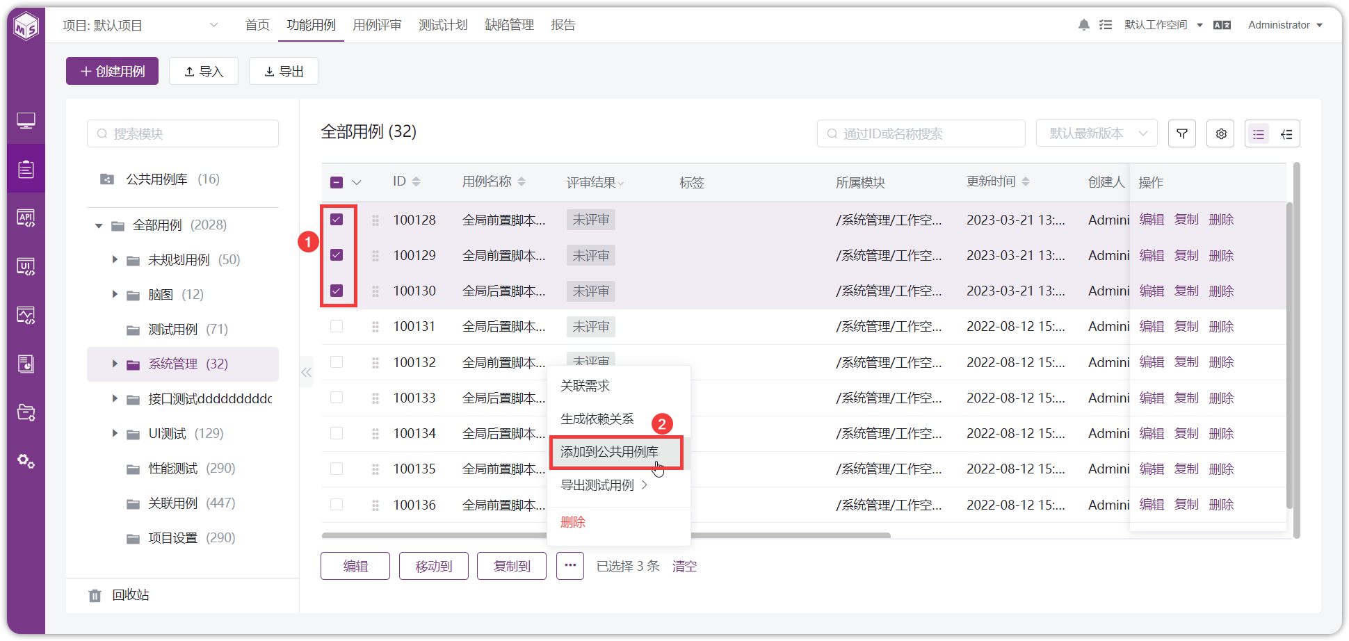 !公共用例库批量处理