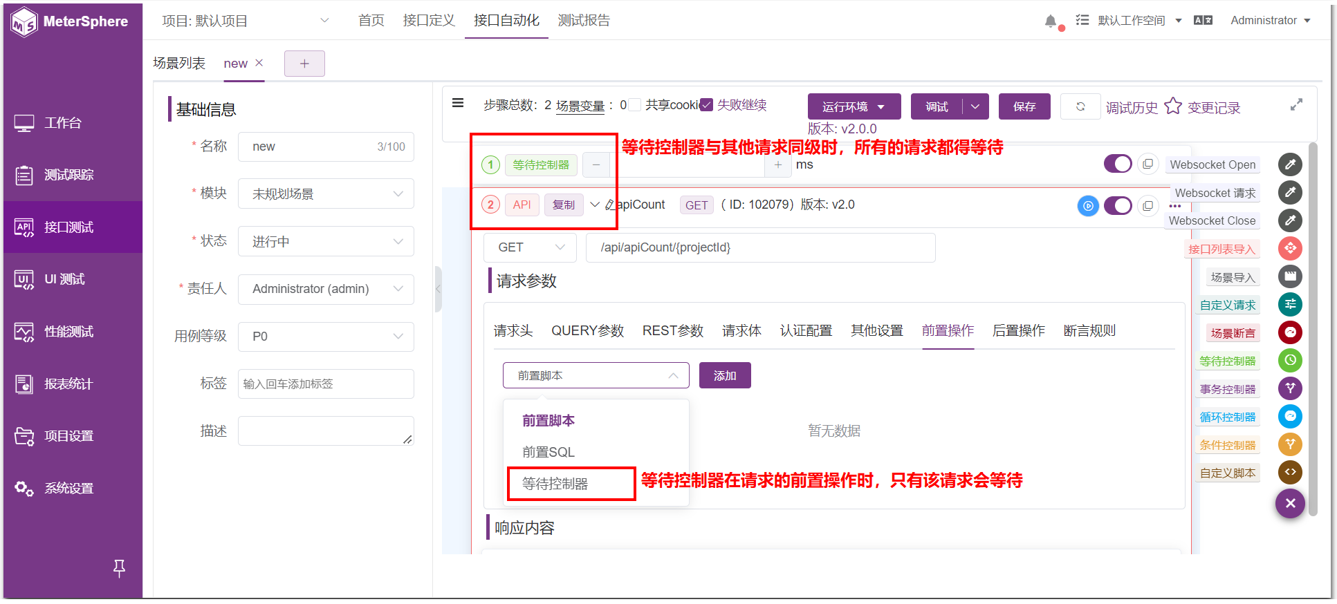 !添加等待控制器