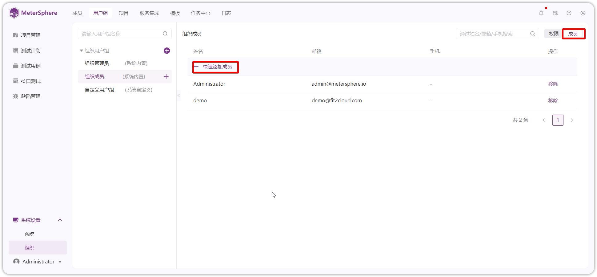 系统用户组首页