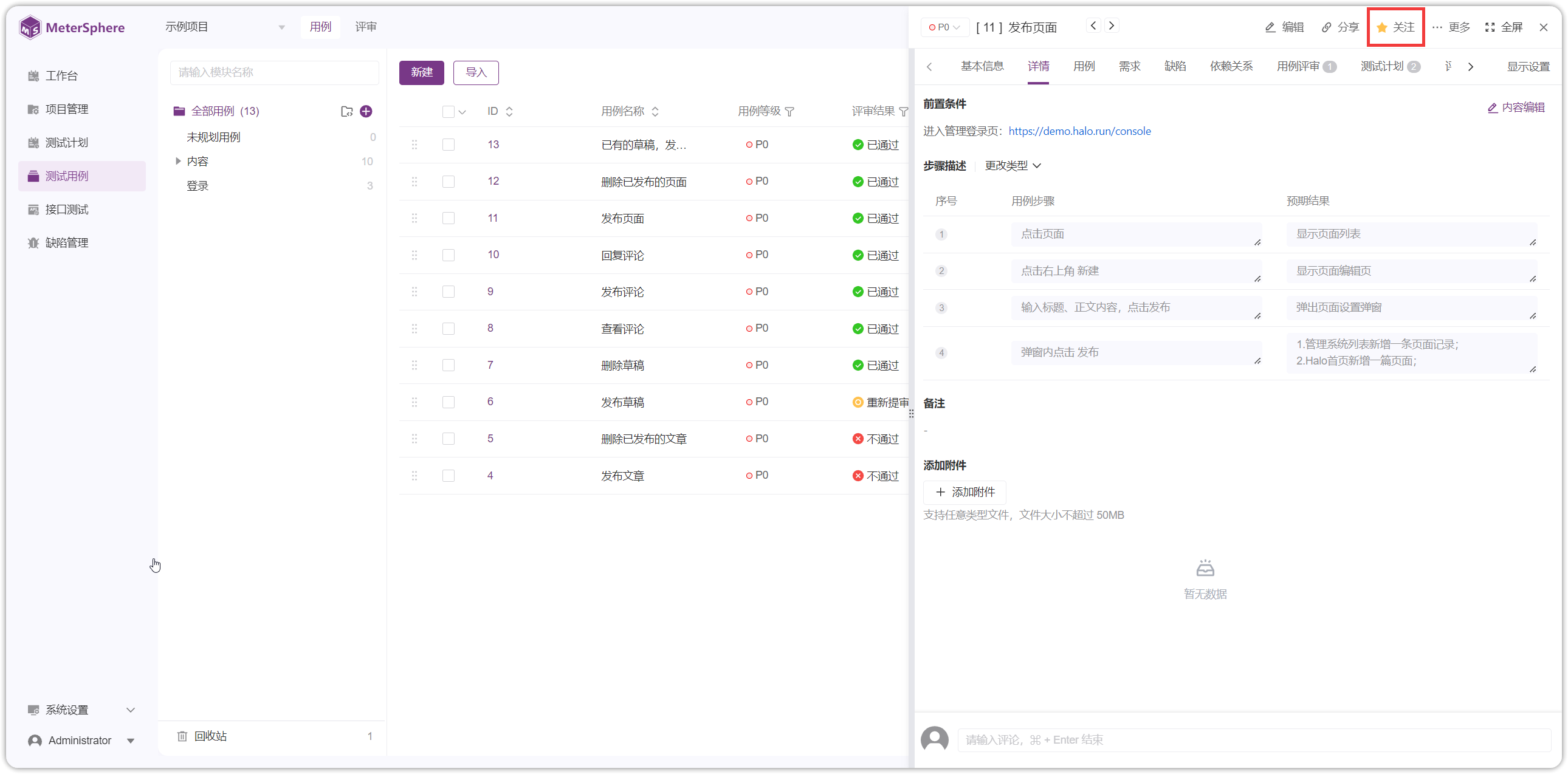 !缺陷创建