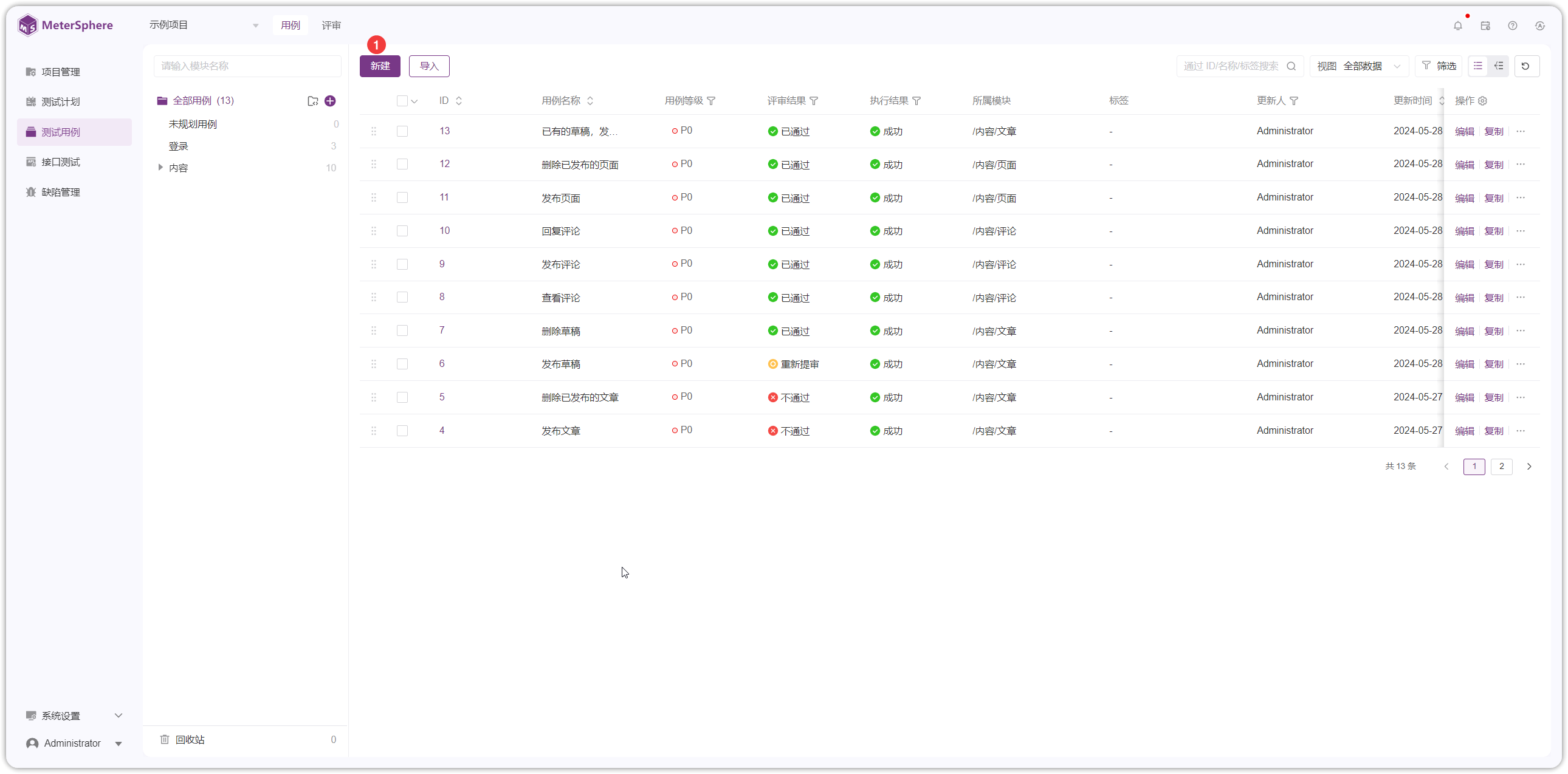 !表单新建测试用例