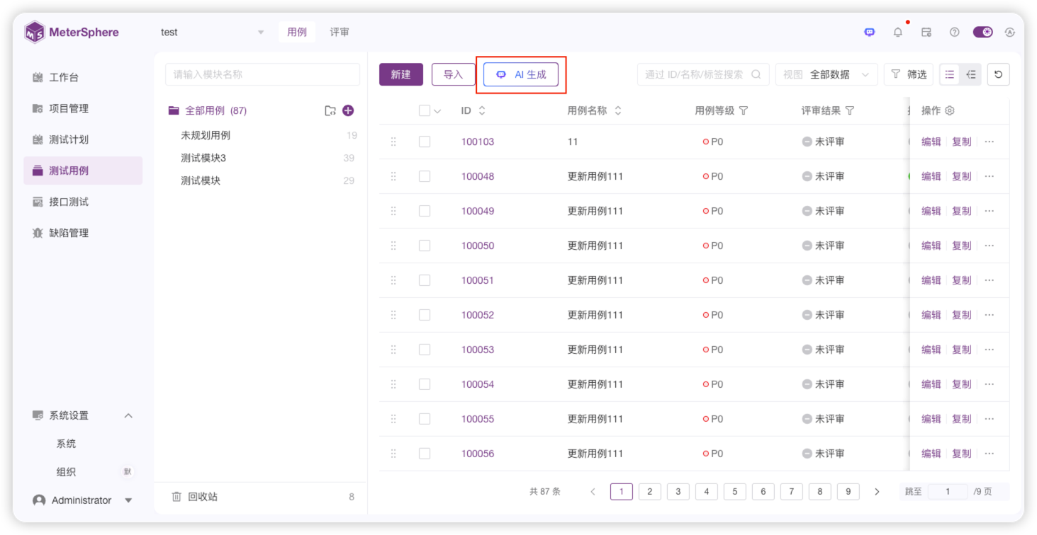 !用例AI生成页面