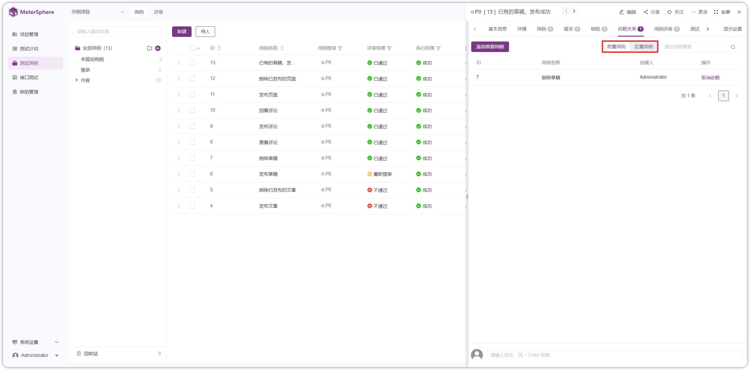 !依赖关系设置