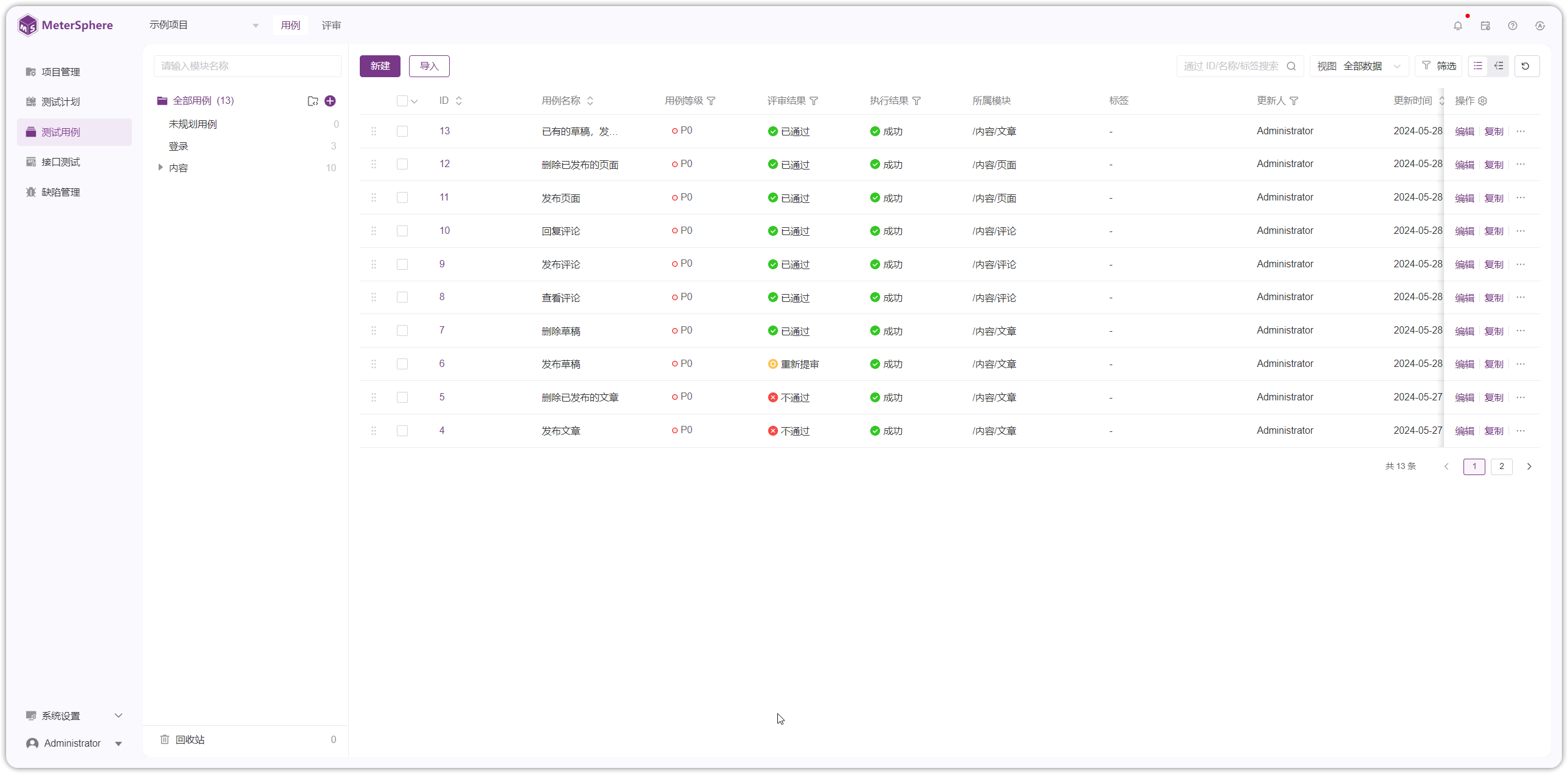 !测试用例