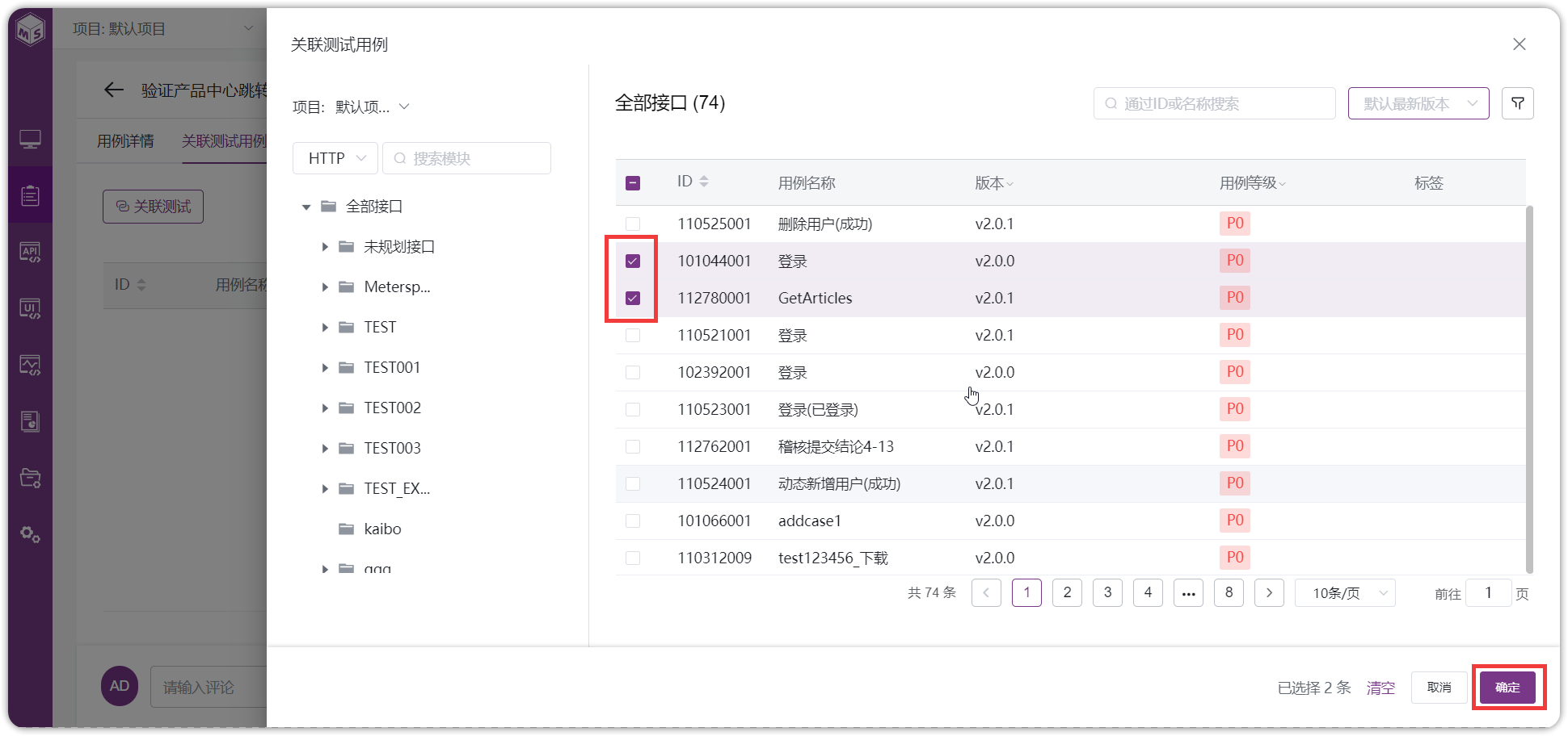 !关联测试用例