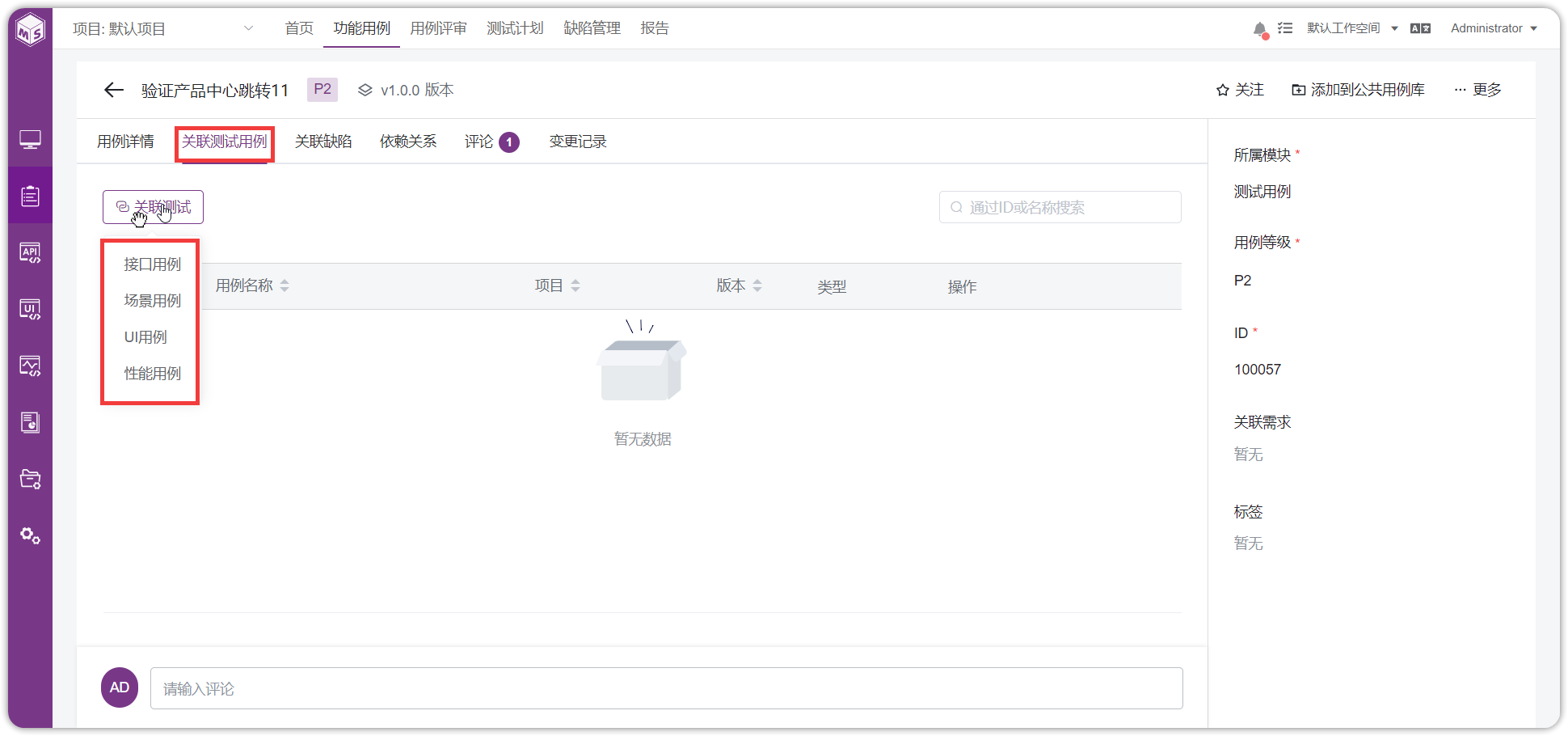 !关联测试用例