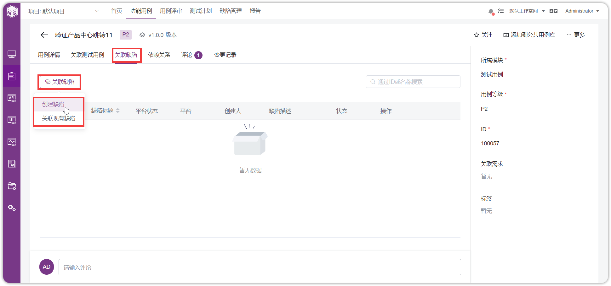 !关联测试用例