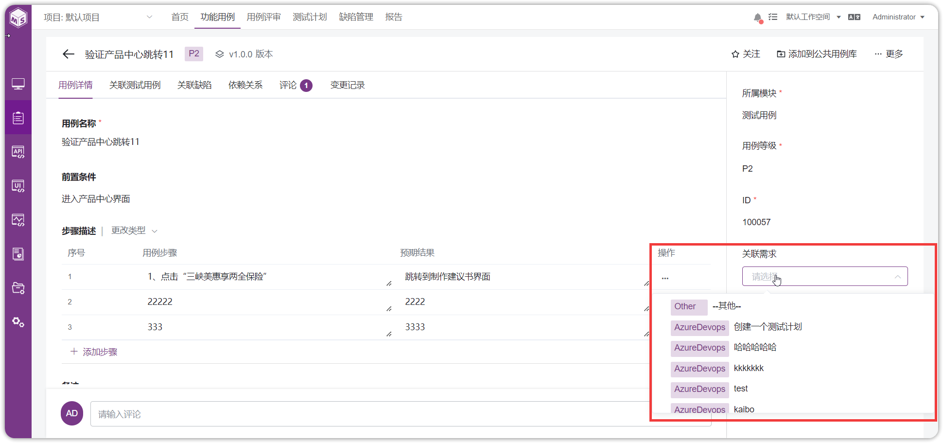 !关联测试用例
