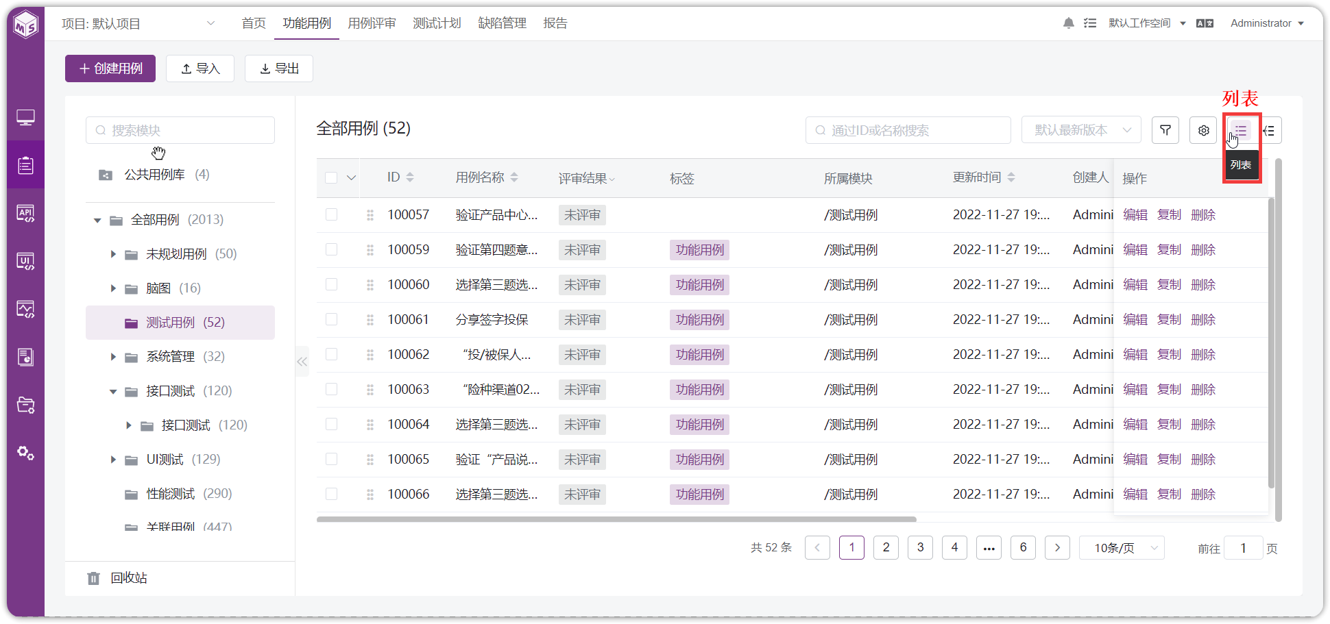 !切换用例视图