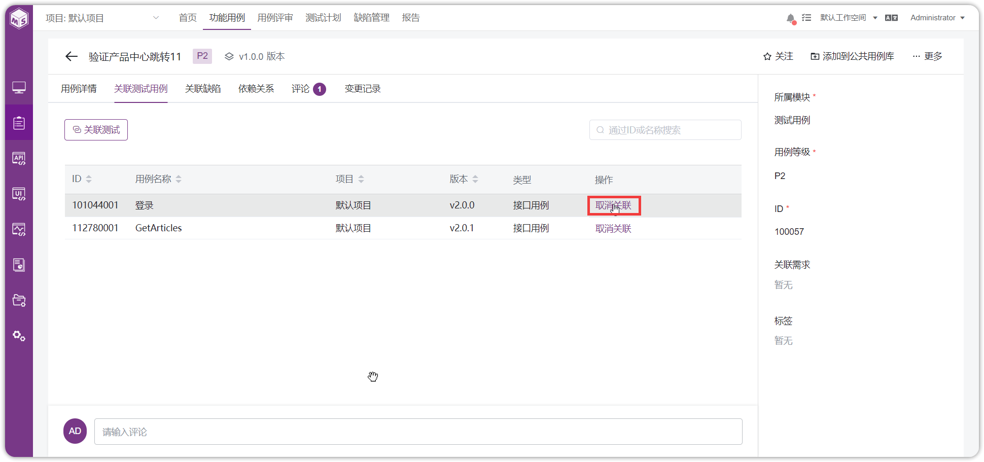 !关联测试用例