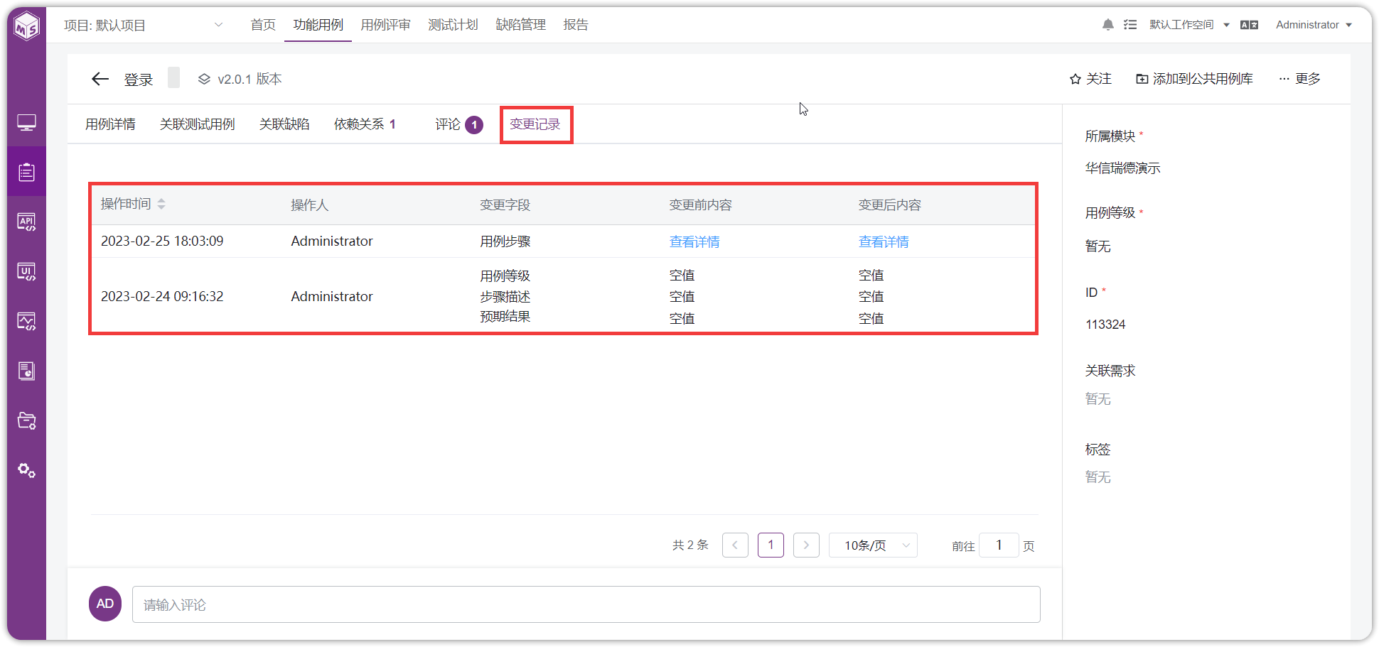 !用例日志