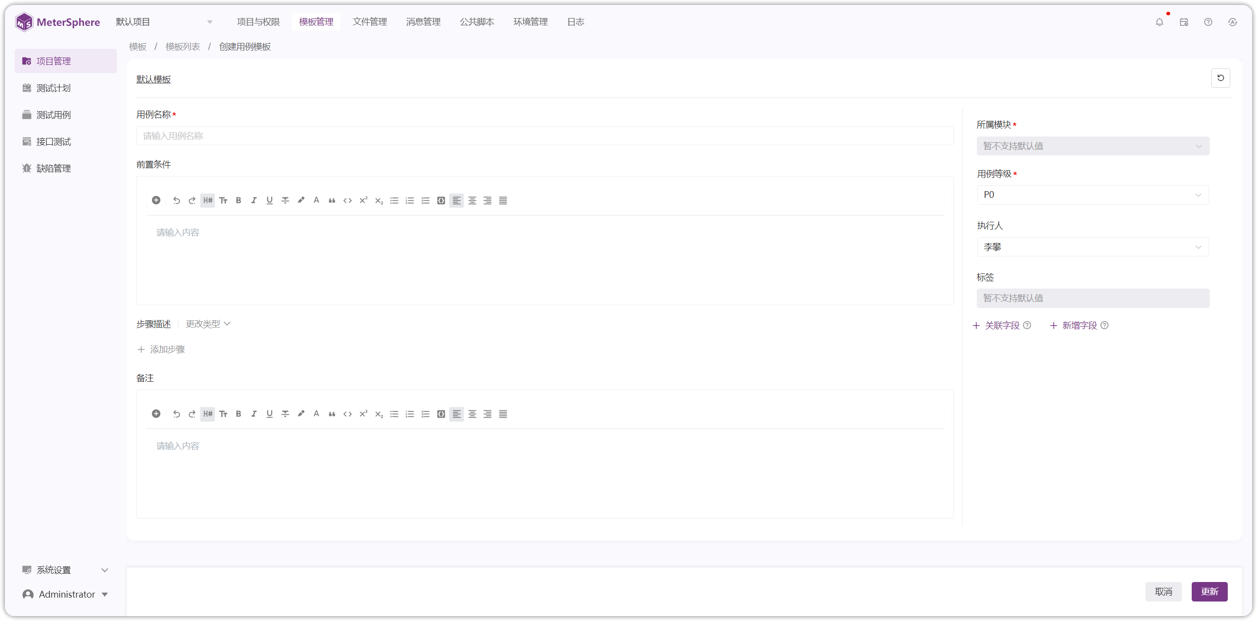 用例模板编辑页面