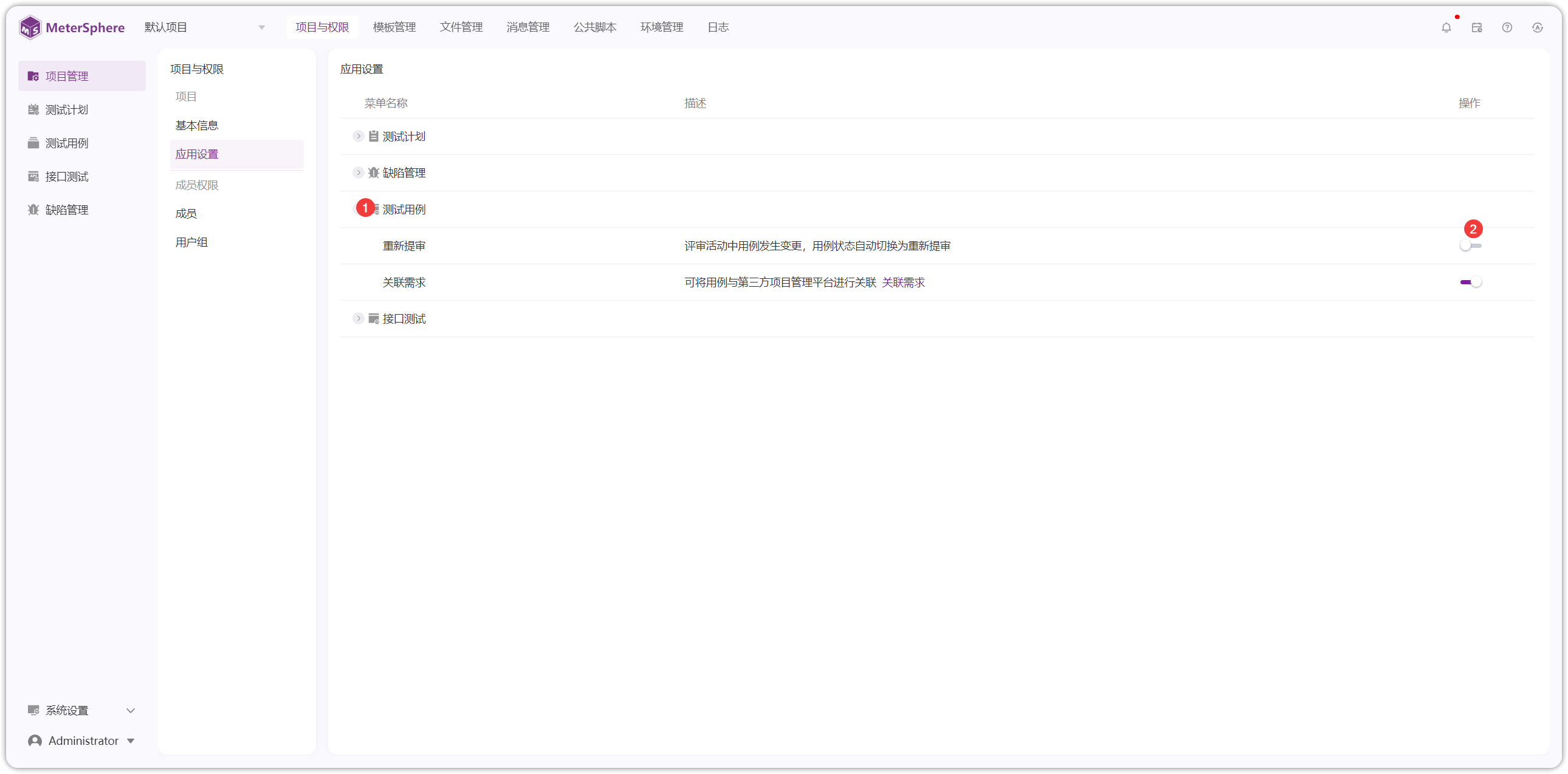 !用例管理