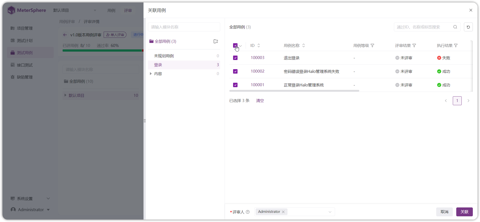 !关联测试用例