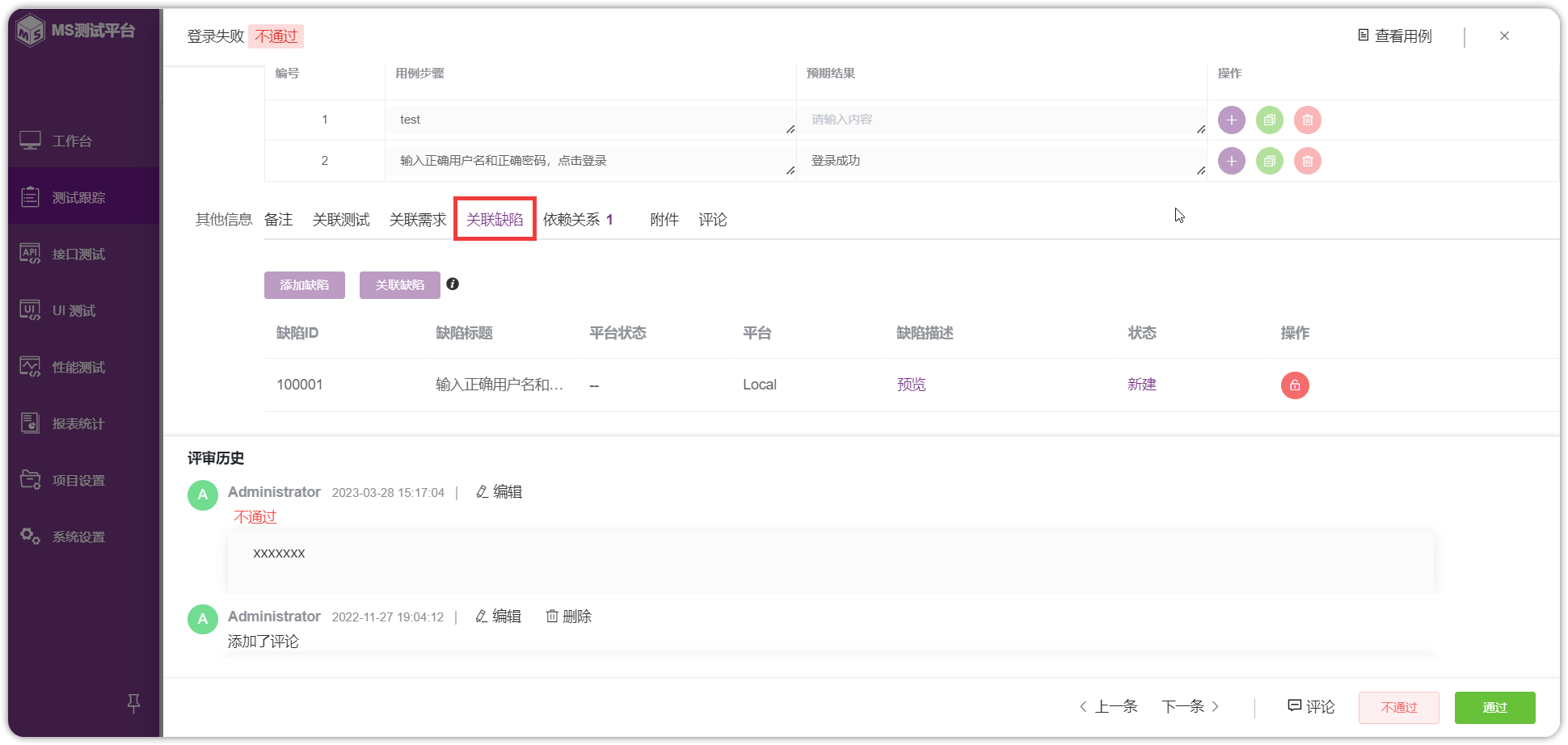 !关联测试用例